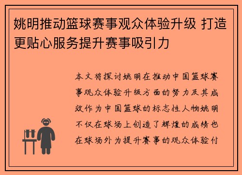 姚明推动篮球赛事观众体验升级 打造更贴心服务提升赛事吸引力