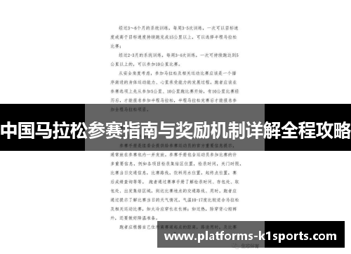中国马拉松参赛指南与奖励机制详解全程攻略