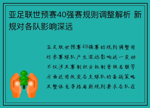 亚足联世预赛40强赛规则调整解析 新规对各队影响深远