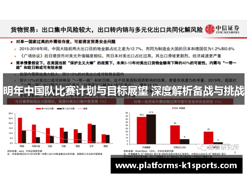 明年中国队比赛计划与目标展望 深度解析备战与挑战